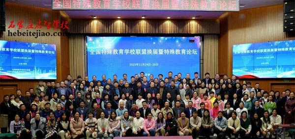 启智学校参加全国特殊教育学校联盟第二届特殊教育论坛